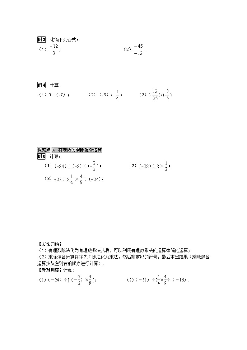 华师大版数学七年级上册 2.10 有理数的除法 学案+当堂检测（含答案）03