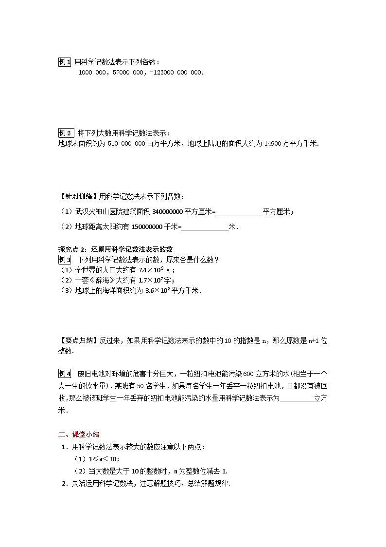 华师大版数学七年级上册 2.12 科学记数法 学案+当堂检测（含答案）02