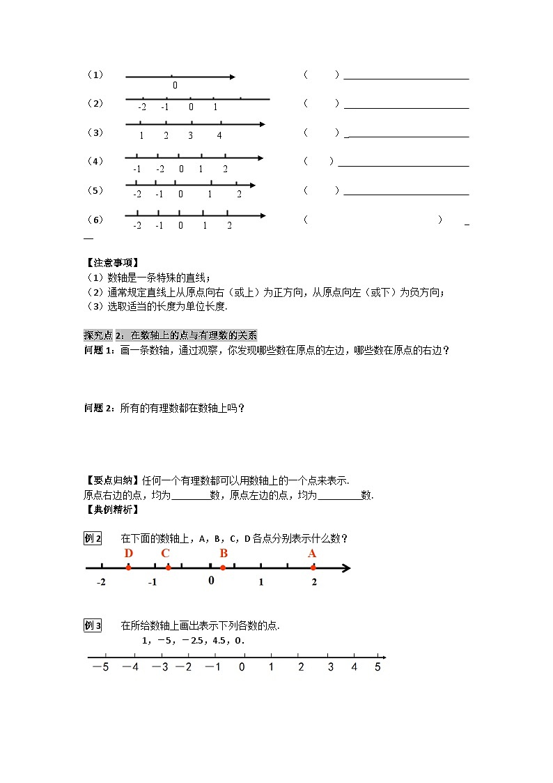 华师大版数学七年级上册 2.2.1数轴 学案+当堂检测（含答案）02