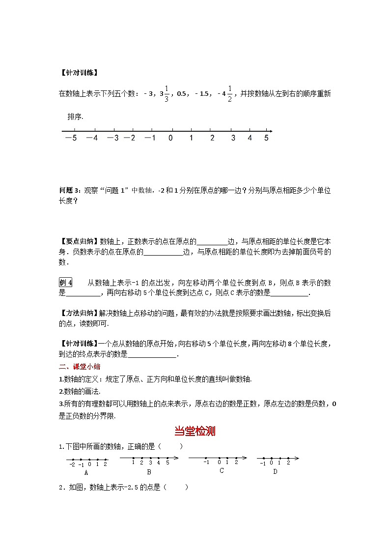 华师大版数学七年级上册 2.2.1数轴 学案+当堂检测（含答案）03