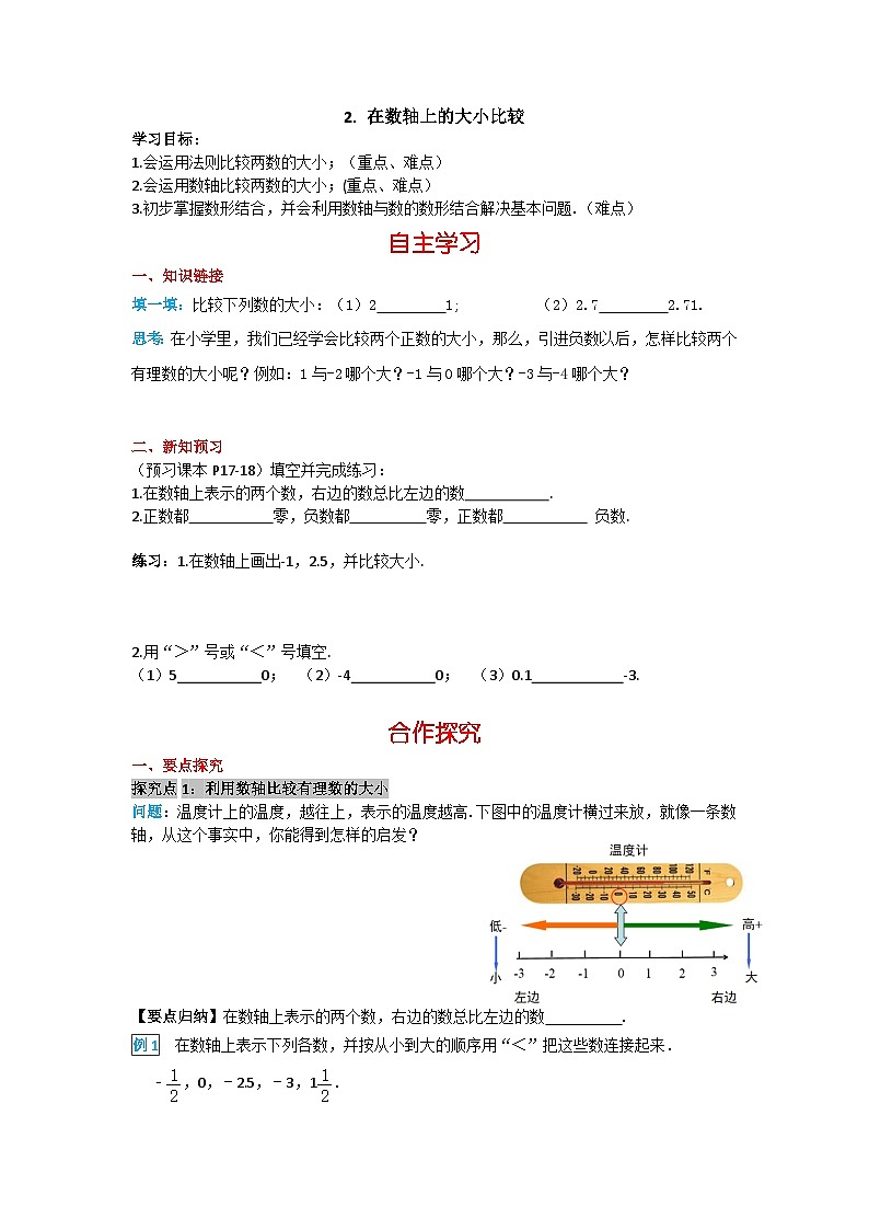 华师大版数学七年级上册 2.2.2在数轴上比较数的大小 学案+当堂检测（含答案）第1页