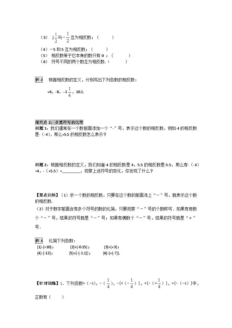 华师大版数学七年级上册 2.3相反数 学案+当堂检测（含答案）02