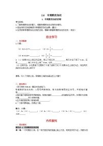 初中数学2 有理数优秀学案