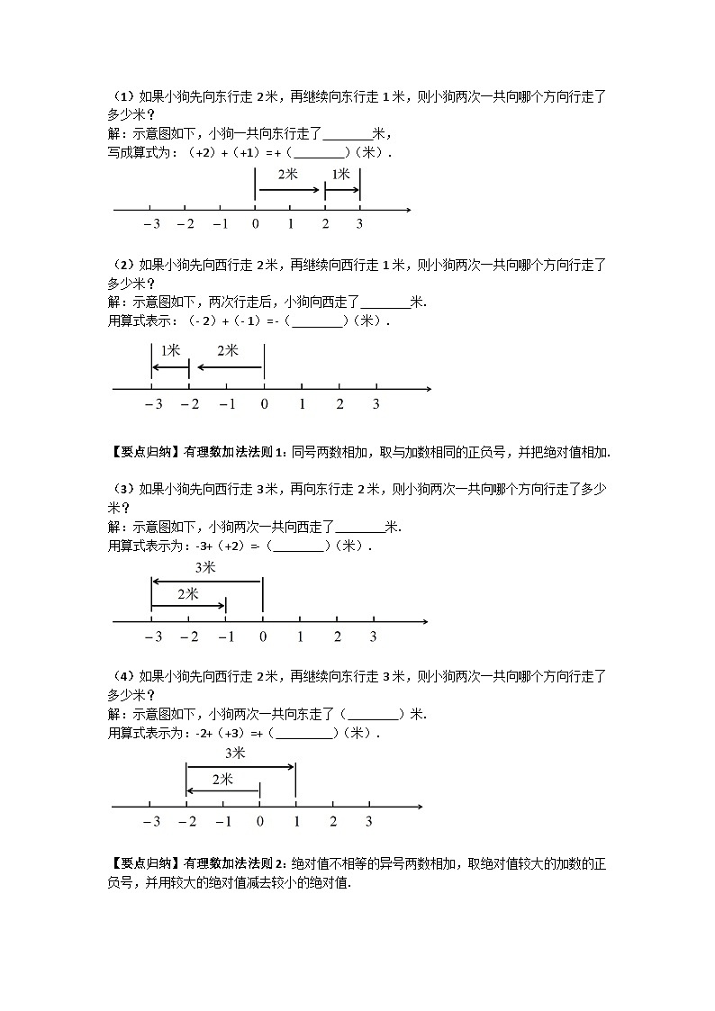 华师大版数学七年级上册 2.6.1有理数的加法法则 学案+当堂检测（含答案）02