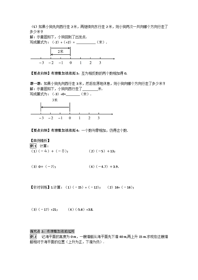 华师大版数学七年级上册 2.6.1有理数的加法法则 学案+当堂检测（含答案）03