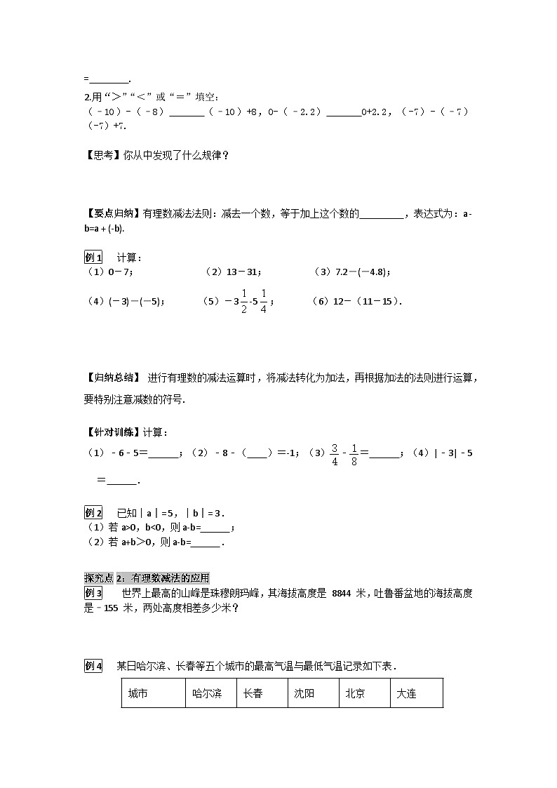 华师大版数学七年级上册 2.7有理数的减法 学案+当堂检测（含答案）02