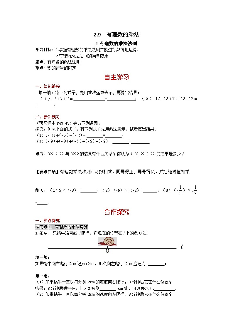华师大版数学七年级上册 2.9.1 有理数的乘法法则 学案+当堂检测（含答案）01