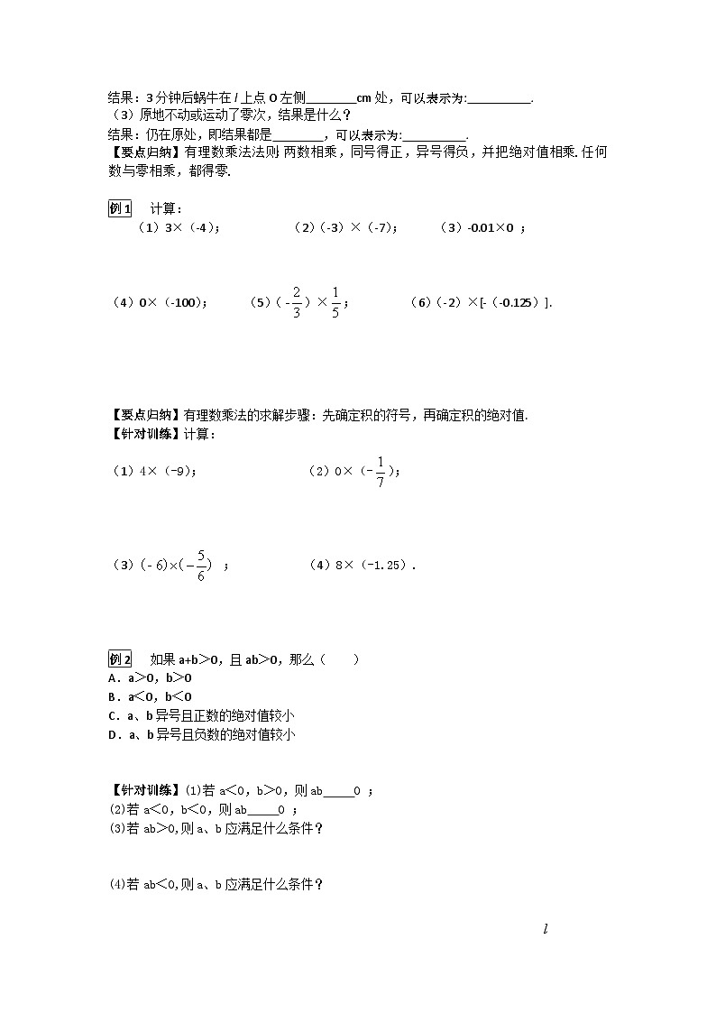 华师大版数学七年级上册 2.9.1 有理数的乘法法则 学案+当堂检测（含答案）02