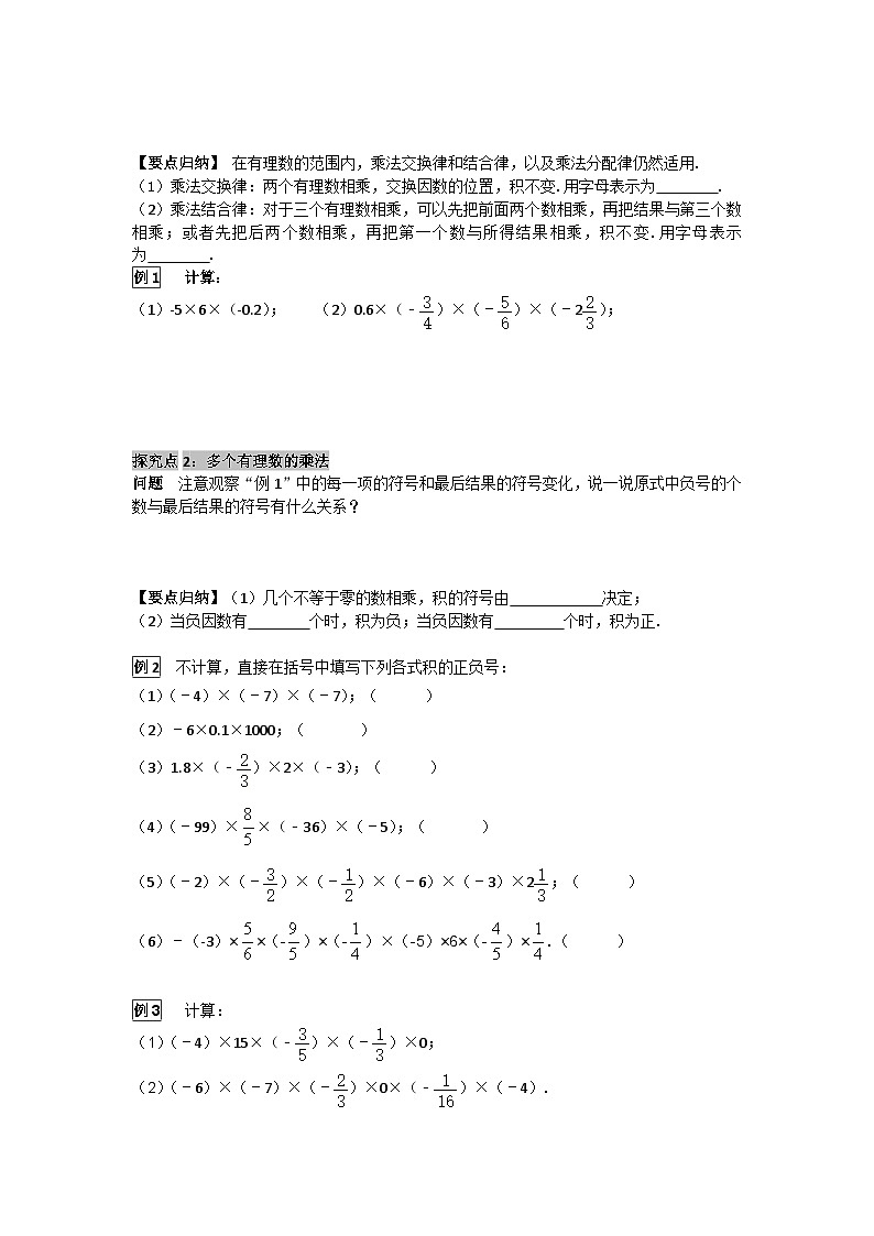华师大版数学七年级上册 2.9.2 有理数乘法的运算律 学案+当堂检测（含答案）02