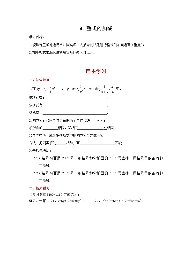 华师大版数学七年级上册 3.4.4 整式的加减 学案+当堂检测（含答案）01