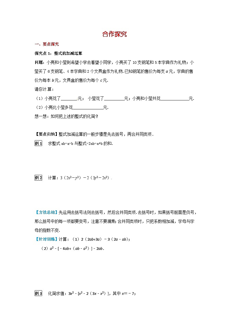 华师大版数学七年级上册 3.4.4 整式的加减 学案+当堂检测（含答案）02