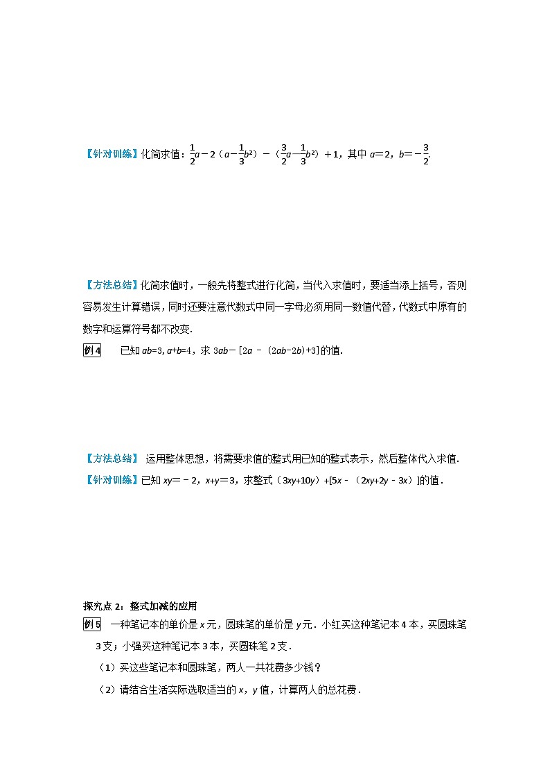华师大版数学七年级上册 3.4.4 整式的加减 学案+当堂检测（含答案）03