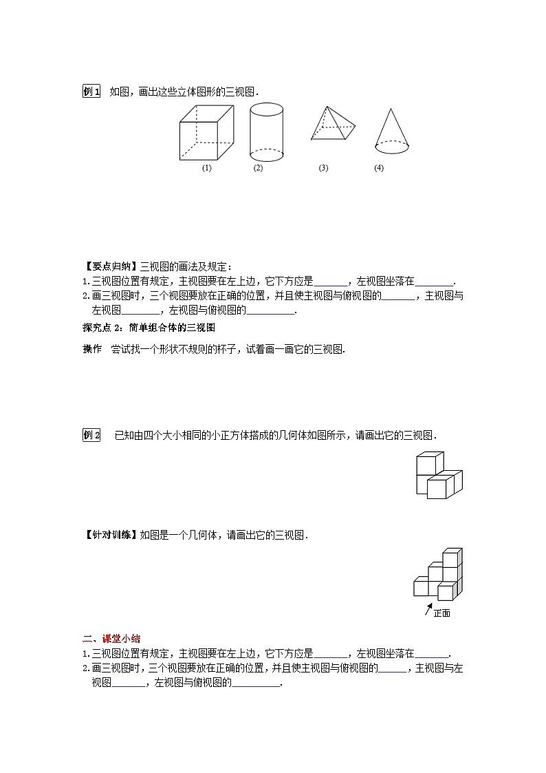 华师大版数学七年级上册 4.2.1 由立体图形到视图 学案+当堂检测（含答案）第2页