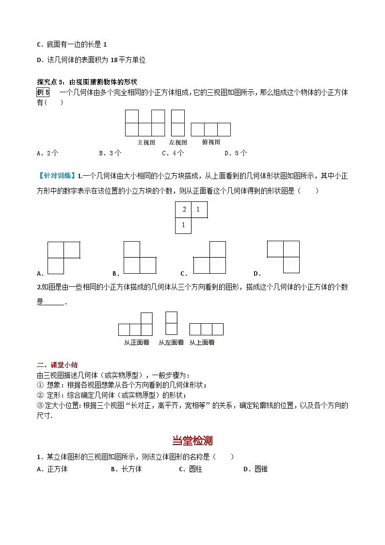 华师大版数学七年级上册 4.2.2 由视图到立体图形 学案+当堂检测（含答案）第3页