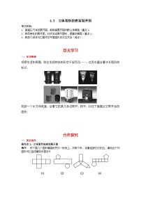 初中数学华师大版七年级上册4.3 立体图形的表面展开图优秀学案设计