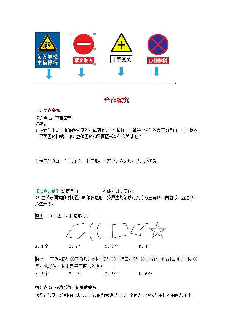 华师大版数学七年级上册 4.4 平面图形 学案+当堂检测（含答案）02