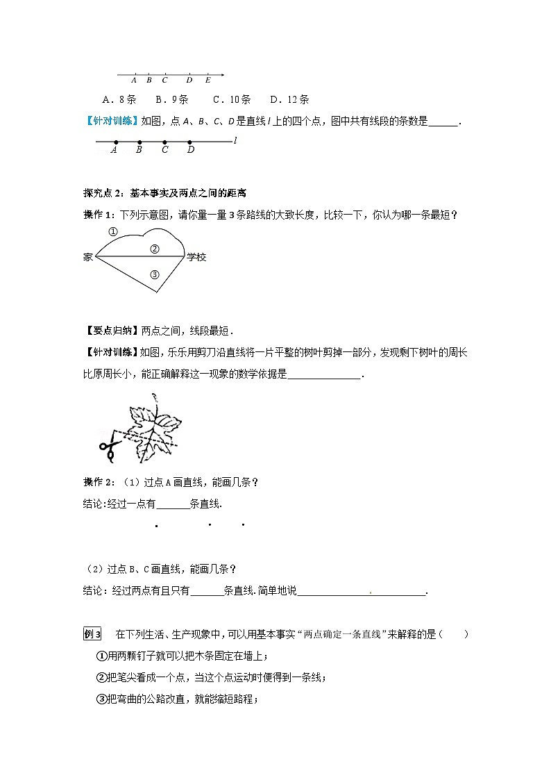 华师大版数学七年级上册 4.5.1 点和线 学案+当堂检测（含答案）03
