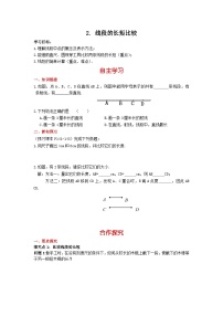 华师大版七年级上册2 线段的长短比较精品学案设计