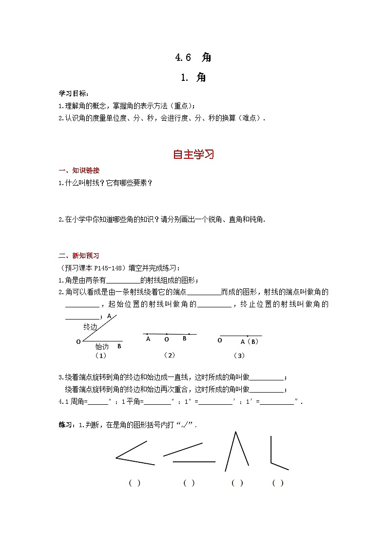 华师大版数学七年级上册 4.6.1 角 学案+当堂检测（含答案）01