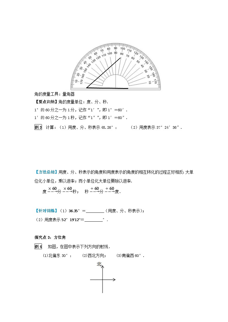 华师大版数学七年级上册 4.6.1 角 学案+当堂检测（含答案）03