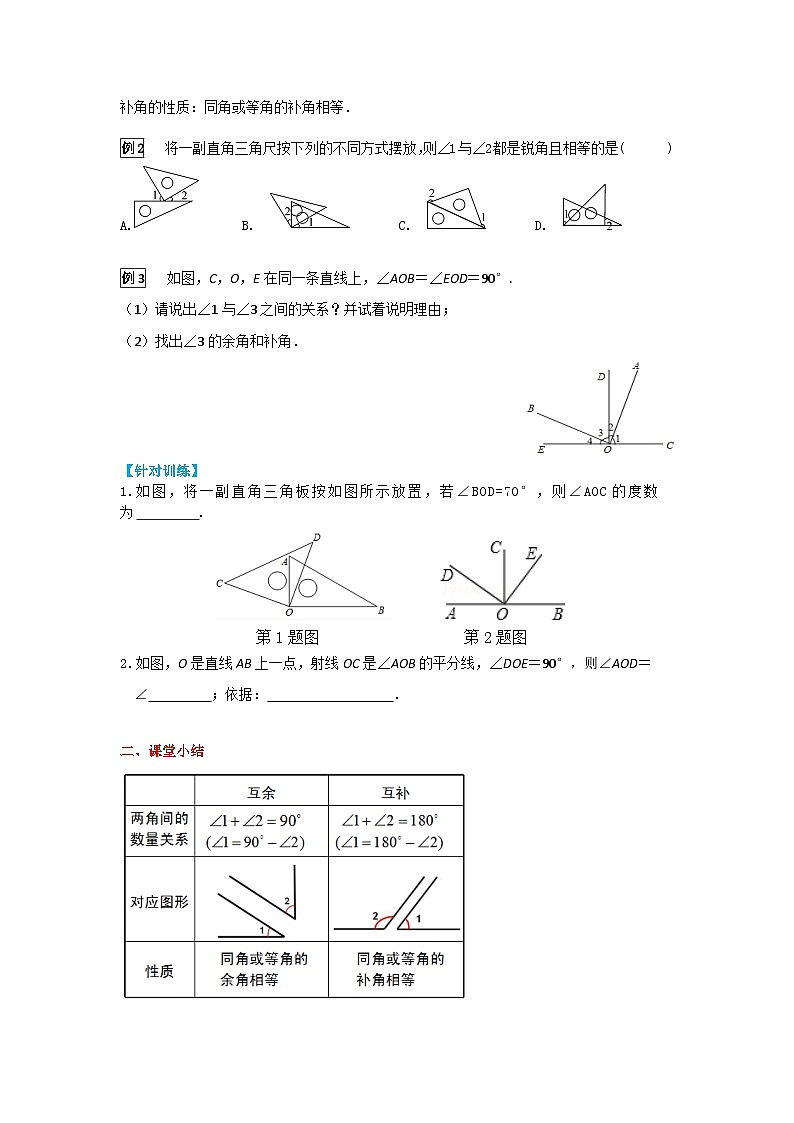 华师大版数学七年级上册 4.6.3 余角和补角 学案+当堂检测（含答案）03