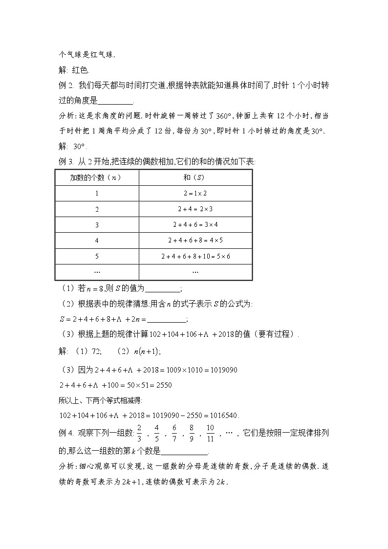 华师大版数学七年级上册1章走进数学世界（含答案） 试卷02