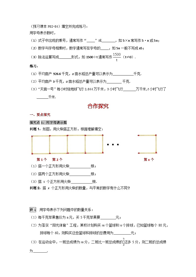 华师大版数学七年级上册3.1.1 用字母表示数 学案+当堂检测（word版含答案）02
