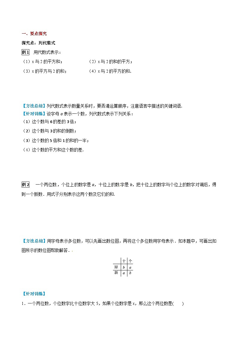 华师大版数学七年级上册3.1.3 列代数式 学案+当堂检测（含答案）02