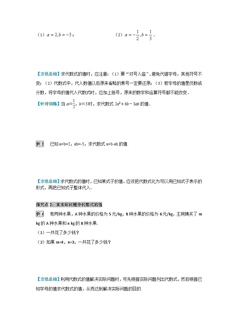 华师大版数学七年级上册3.2 代数式的值  学案+当堂检测（含答案）02