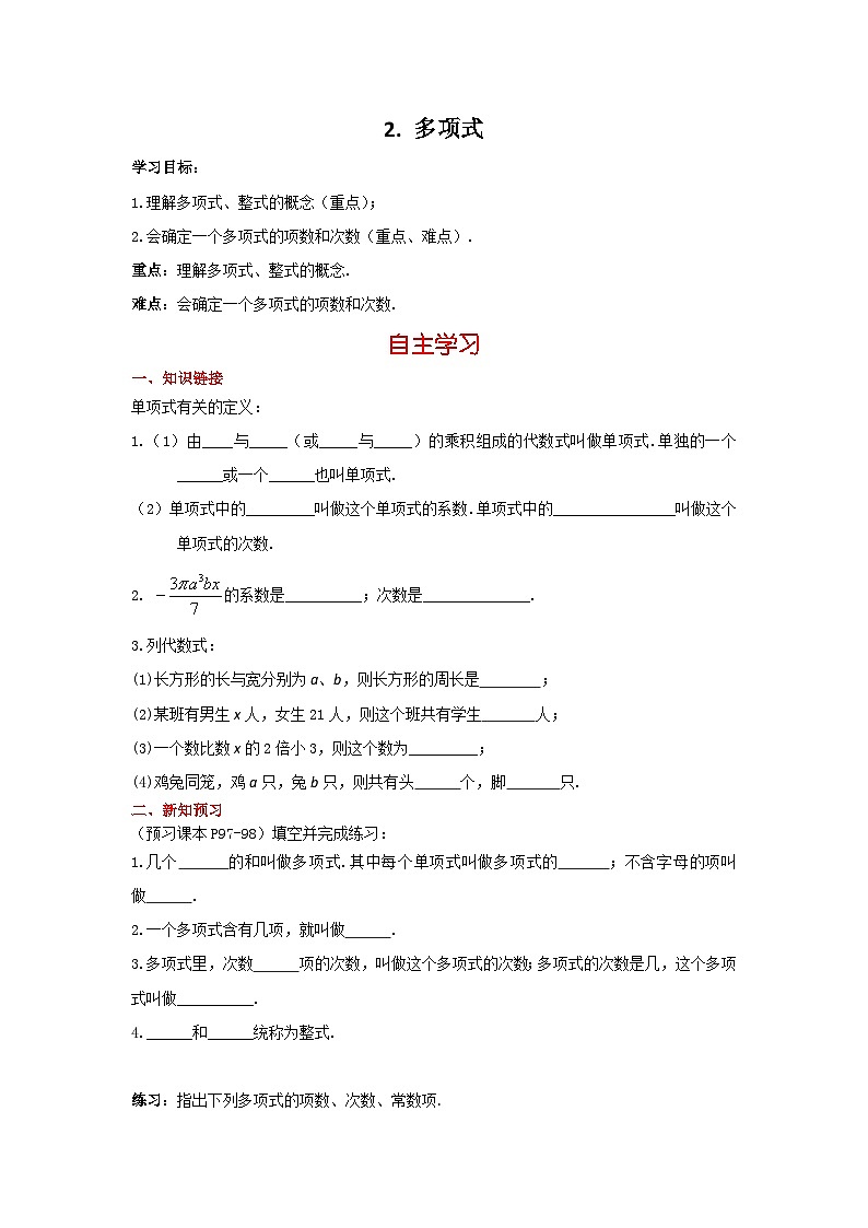 华师大版数学七年级上册3.3.2 多项式 学案+当堂检测（含答案）第1页