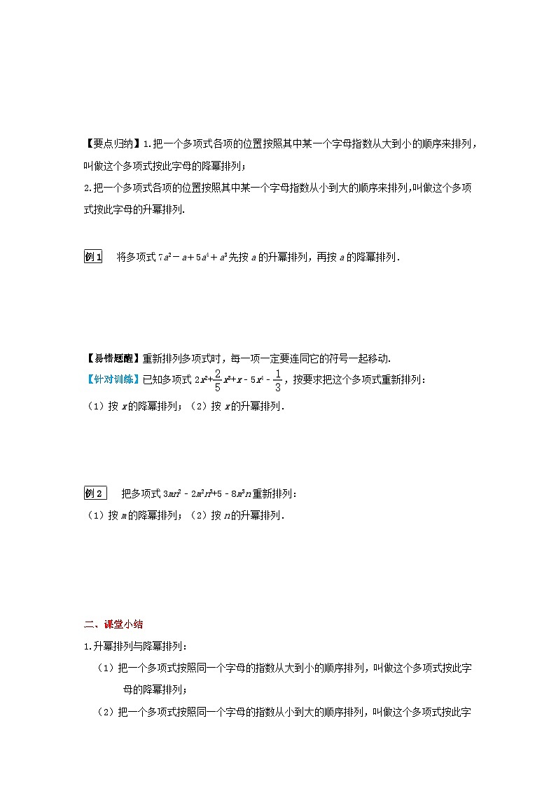 华师大版数学七年级上册3.3.3 升幂排列与降幂排列 学案+当堂检测（含答案）02