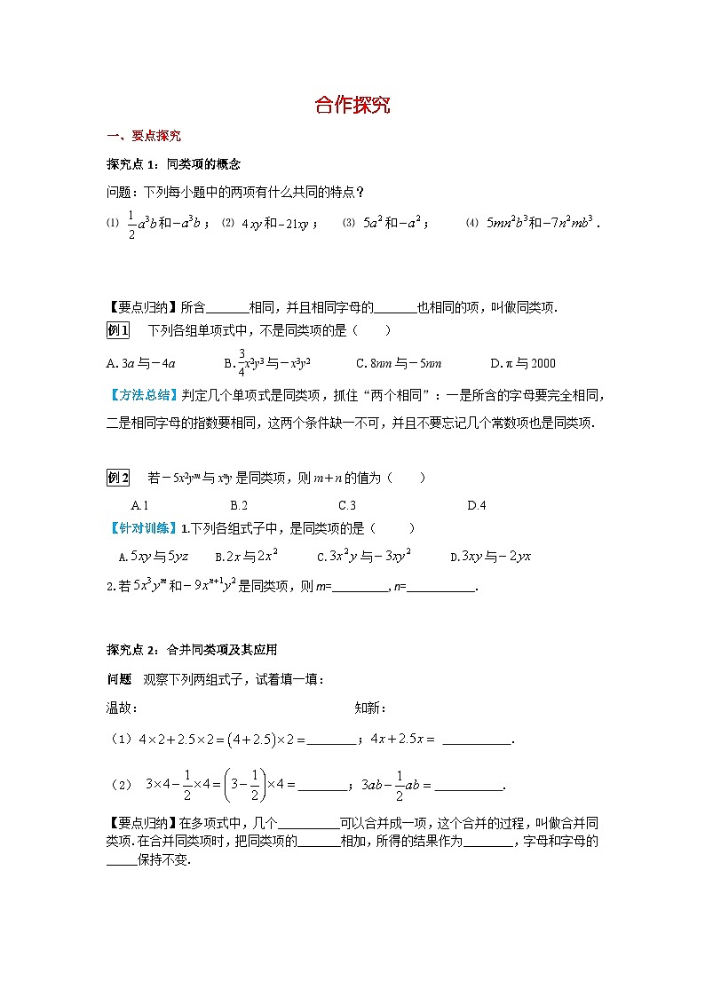 华师大版数学七年级上册3.4.1 同类项 3.4.2 合并同类项 学案+当堂检测（含答案）第2页