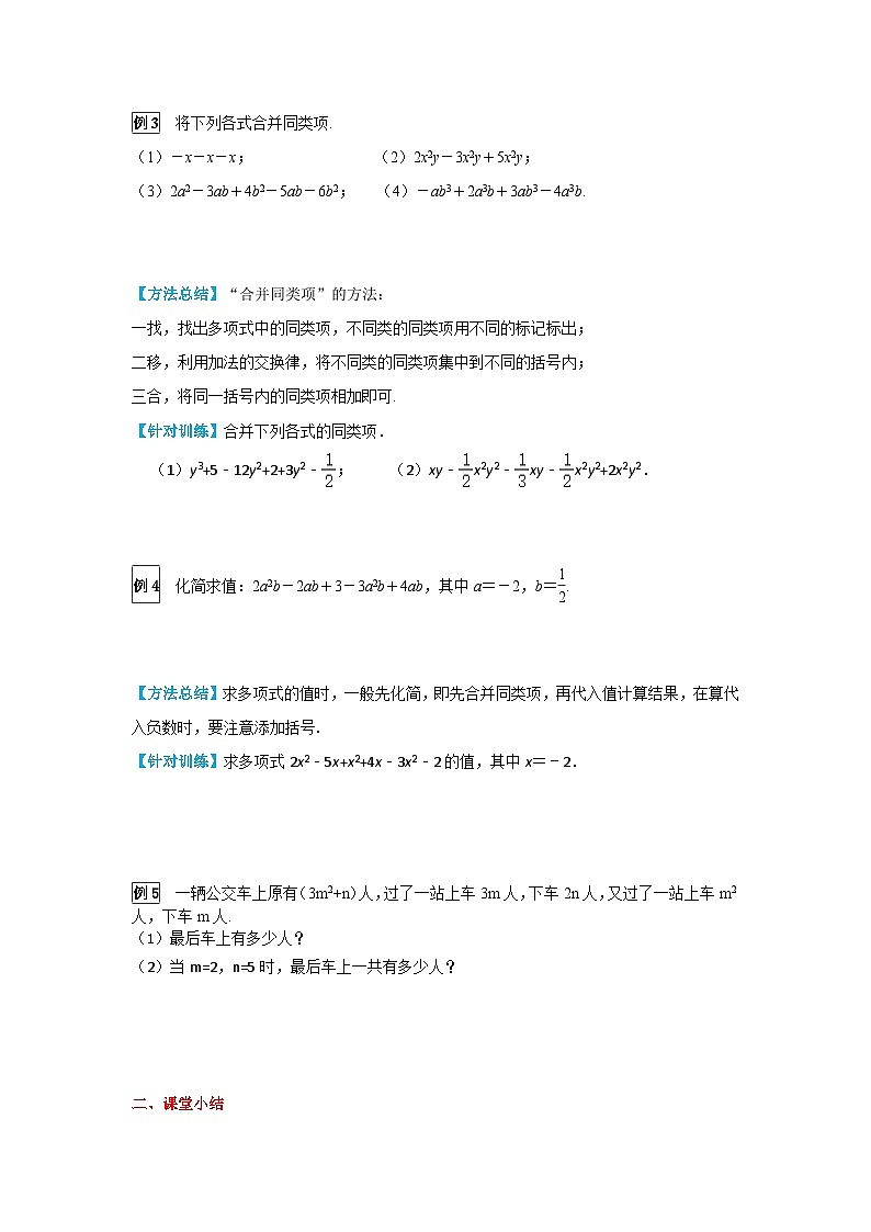 华师大版数学七年级上册3.4.1 同类项 3.4.2 合并同类项 学案+当堂检测（含答案）第3页