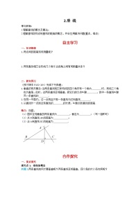 初中数学华师大版七年级上册第5章 相交线与平行线5.1  相交线2 垂线优质学案