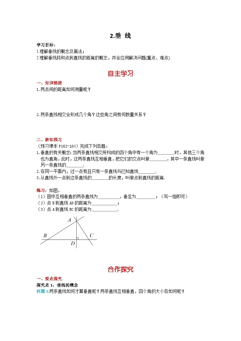 华师大版数学七年级上册5.1.2 垂线 学案+当堂检测（含答案）01