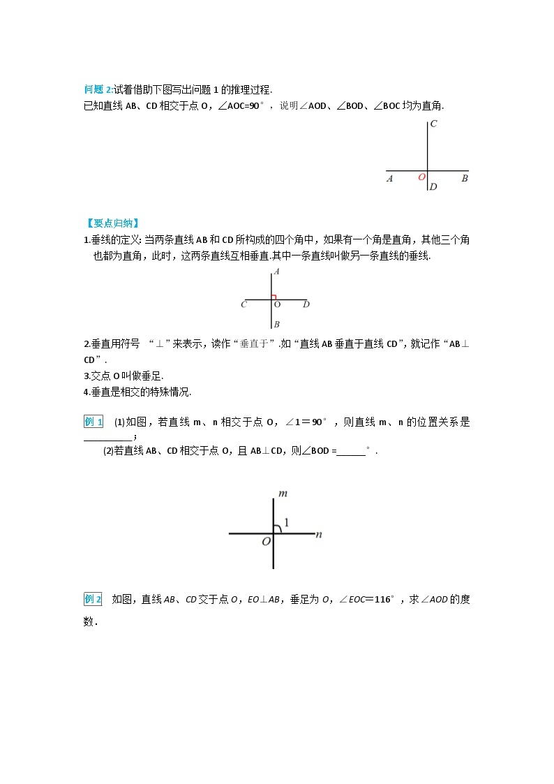 华师大版数学七年级上册5.1.2 垂线 学案+当堂检测（含答案）02