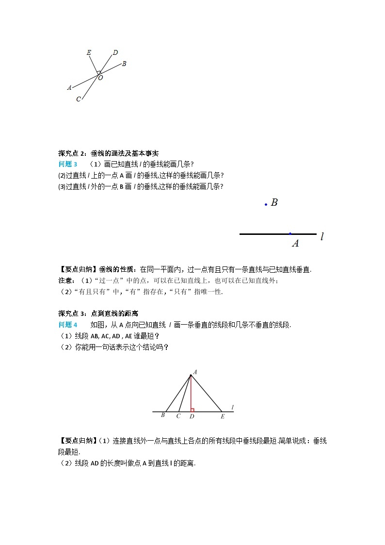 华师大版数学七年级上册5.1.2 垂线 学案+当堂检测（含答案）03