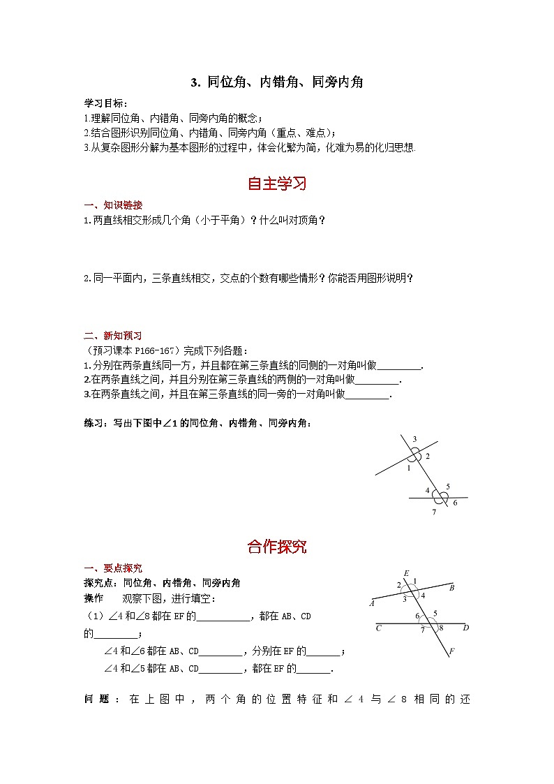 华师大版数学七年级上册5.1.3 同位角、内错角、同旁内角 学案+当堂检测（含答案）01