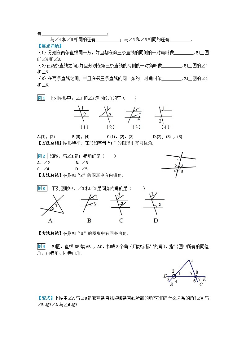 华师大版数学七年级上册5.1.3 同位角、内错角、同旁内角 学案+当堂检测（含答案）02