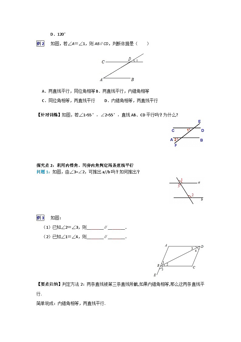 华师大版数学七年级上册5.2.2 平行线的判定 学案+当堂检测（含答案）02