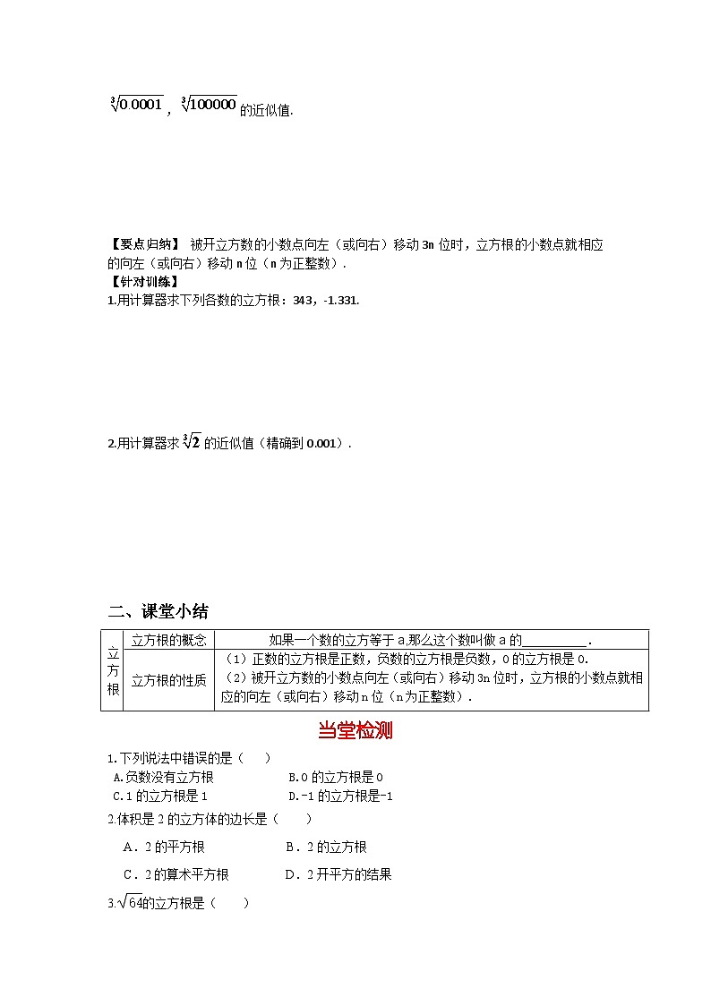 华师大版数学八年级上册 11.1.2 立方根  学案（含答案）03
