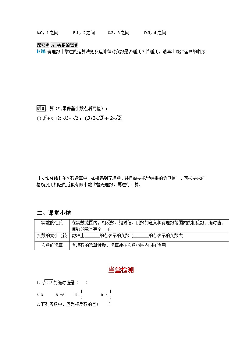 华师大版数学八年级上册 11.2 第2课时 实数的运算及大小比较 学案（含答案）03
