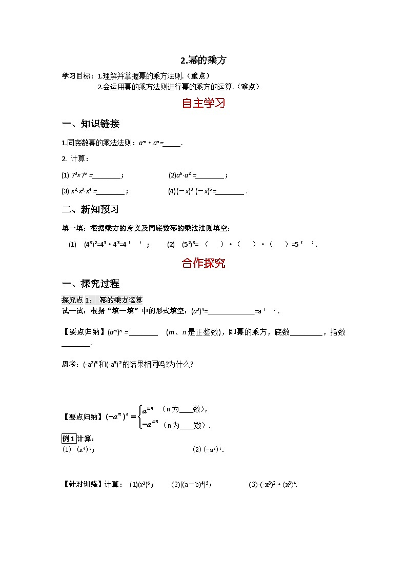 华师大版数学八年级上册12.1.2 幂的乘方学案（含答案）01