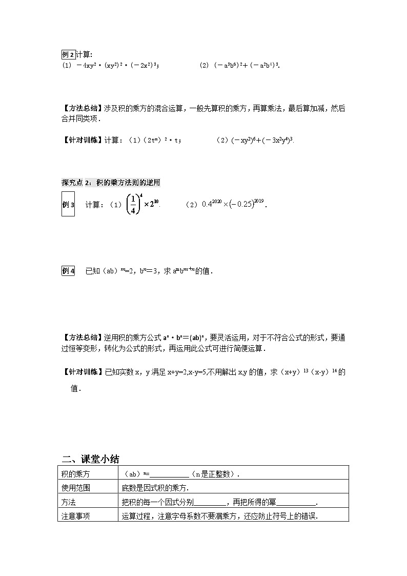 华师大版数学八年级上册12.1.3 积的乘方学案（含答案）02