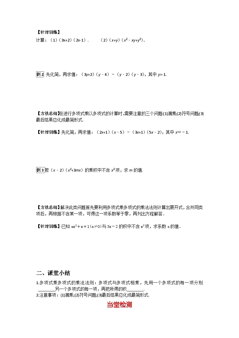 华师大版数学八年级上册12.2.3 多项式与多项式相乘学案（含答案）02