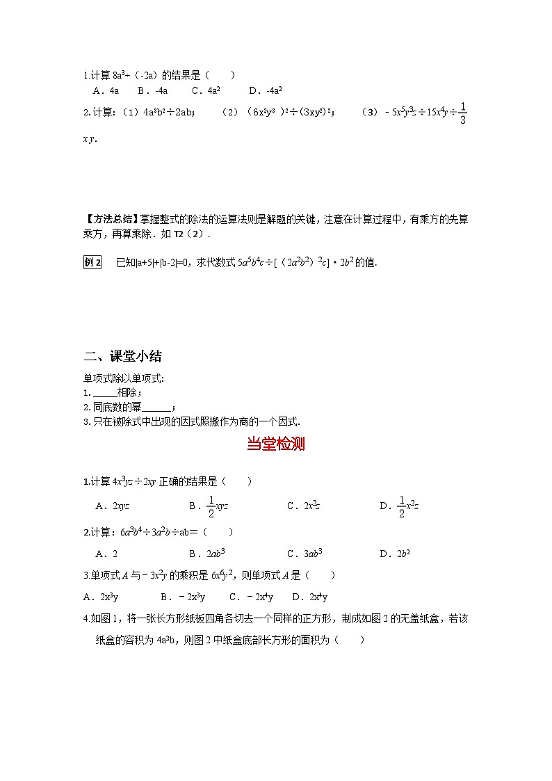 华师大版数学八年级上册12.4.1 单项式除以单项式学案（含答案）02