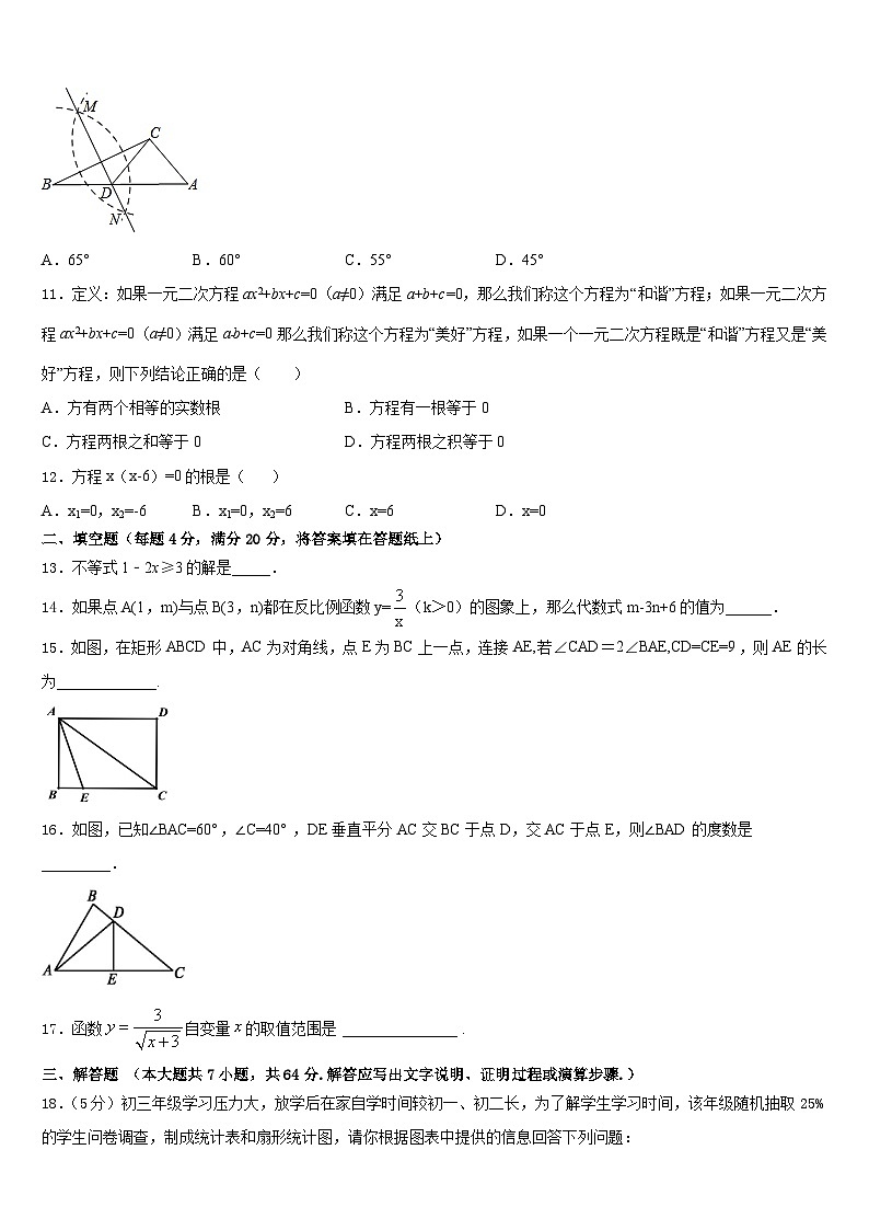 合肥蜀山区五校联考2022-2023学年七下数学期末联考模拟试题含答案第3页