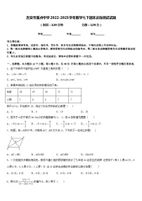 吉安市重点中学2022-2023学年数学七下期末达标测试试题含答案