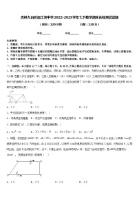 吉林九台区加工河中学2022-2023学年七下数学期末达标测试试题含答案