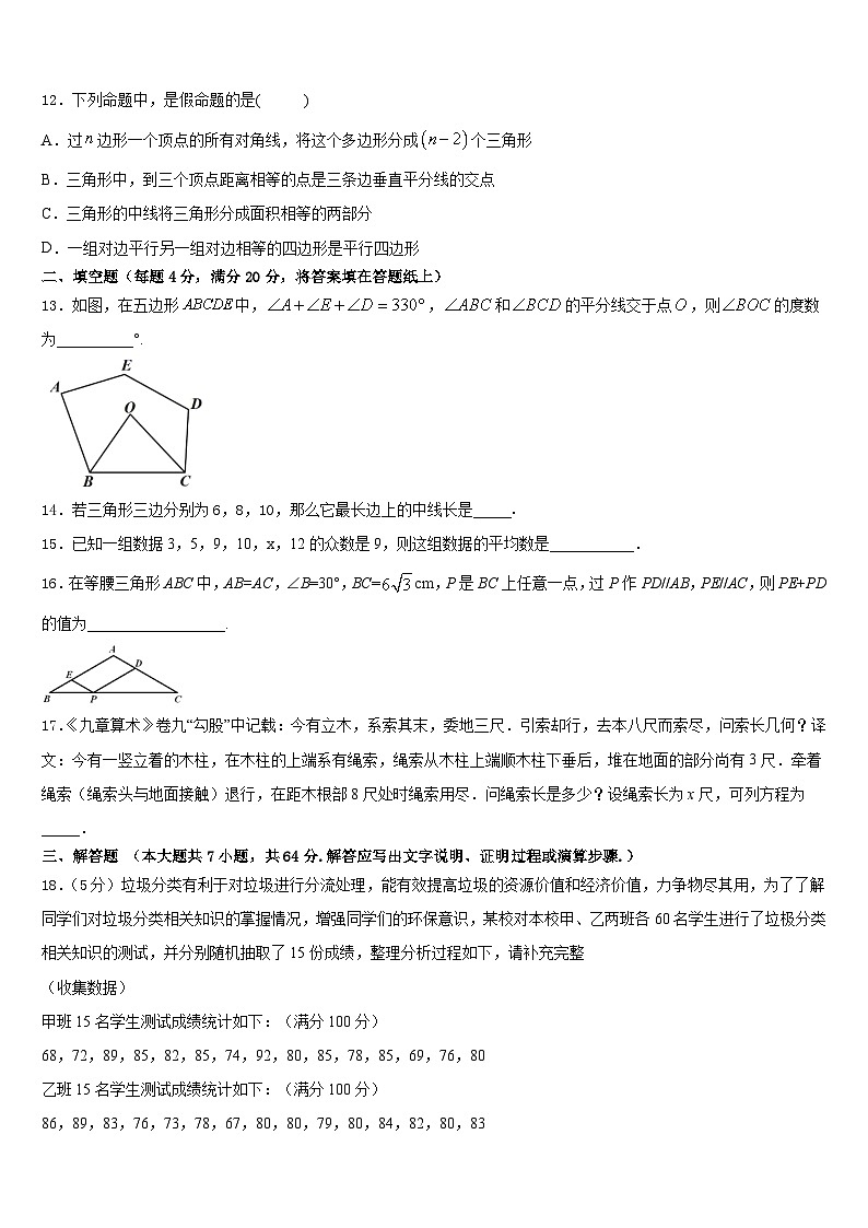 吉林九台区加工河中学2022-2023学年七下数学期末达标测试试题含答案第3页